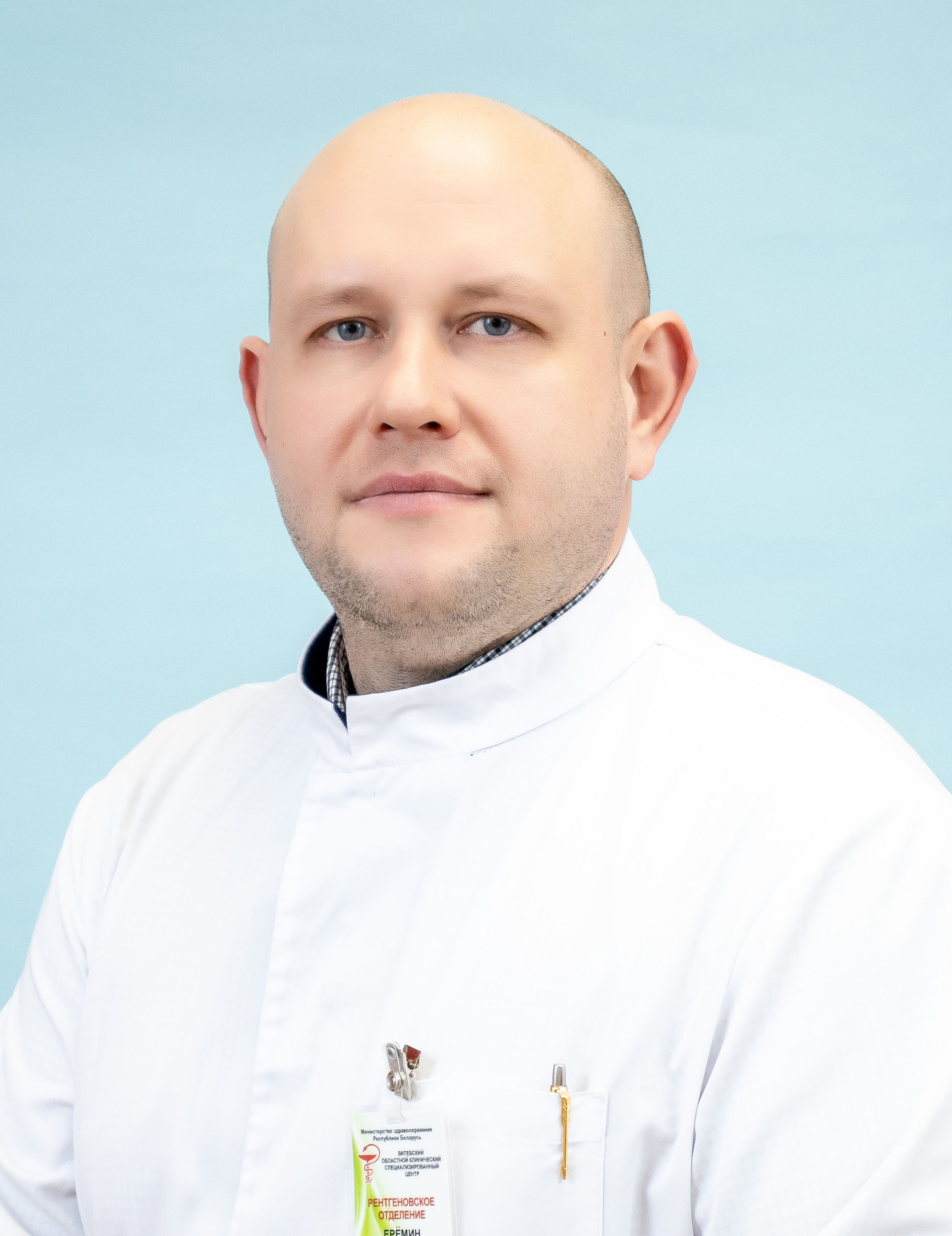 Ерёмин Николай Иванович зав. рентгеновским отделением